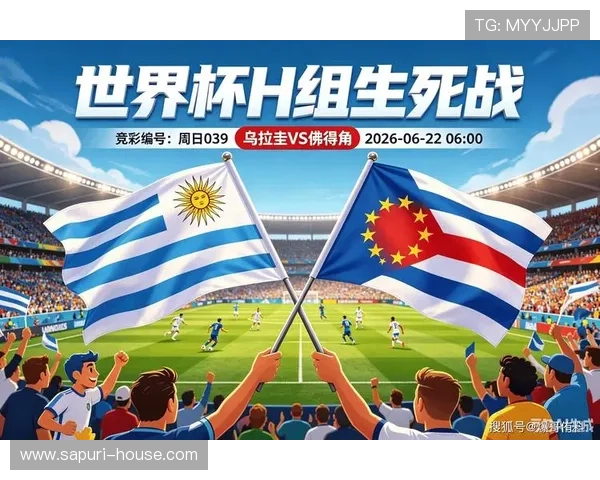 2026年乌拉圭对阵佛得角友谊赛比赛亮点与战术布局深度解析